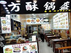 -刘氏方酥锅盔(古城总店)