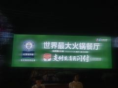 -枇杷园食为鲜火锅(南山店)