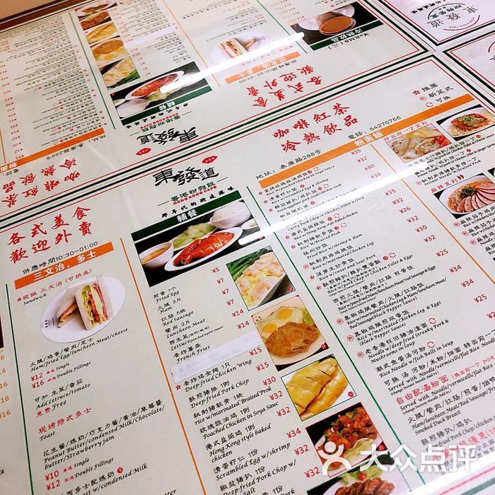 东发道香港粉面餐厅