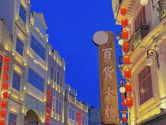 -汕头市小公园