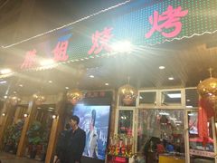 -胖姐烧烤(总店)