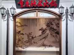 -重庆德庄火锅(胖东来云鼎店)
