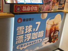 -幸运咖(思源学院店)
