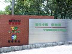 -首开寸草亚运村养老院
