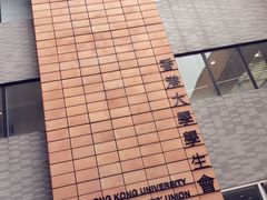 -香港大学