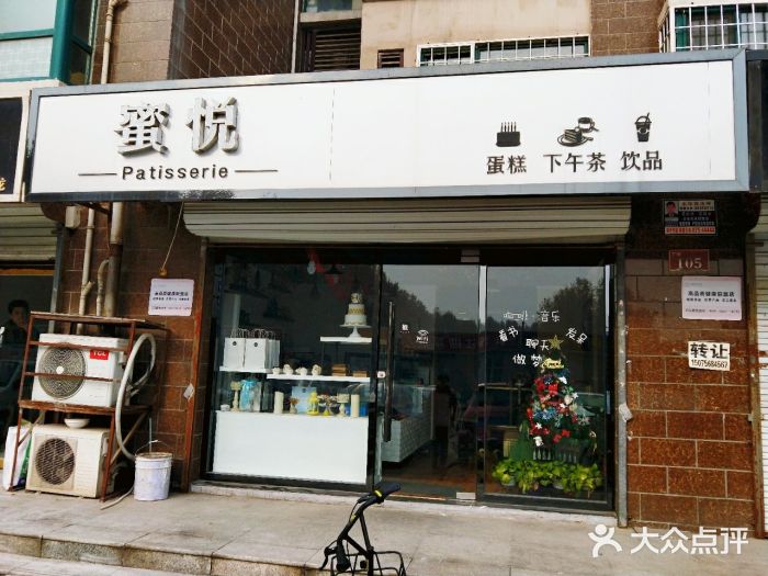 蜜悦甜品·私人订制生日蛋糕门面图片
