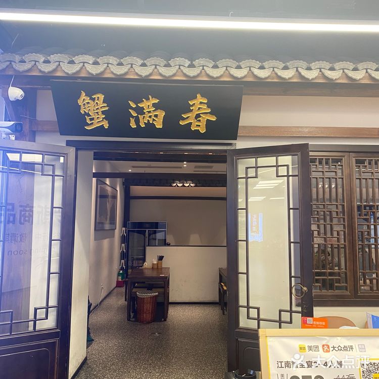 今天来尝尝蟹满春的蟹黄饭