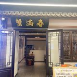今天来尝尝蟹满春的蟹黄饭