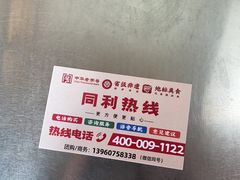 -同利肉燕老铺(澳门路店)