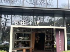 -麦田工坊(月湖店)