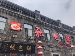 -张包铺(道外店)