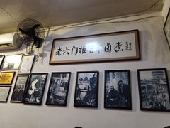 -六爷门框百年卤煮