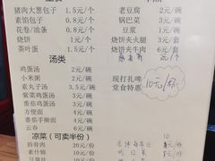 菜单-津门生茂包子铺