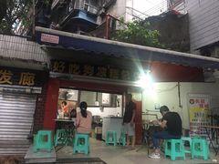 门面-好吃狗凉糕总店
