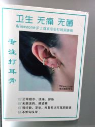 -Wisezone唯点穿耳打耳洞专业国际连锁品牌
