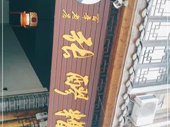 -张醪糟(街子店)