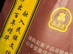 -鑫栗王(庙前街总店)