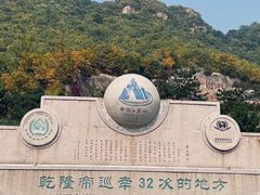-天津盘山风景名胜区