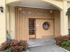 门面-紫· 割烹  Kappo Murasaki