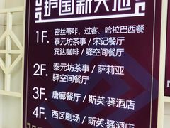 -护国新天地
