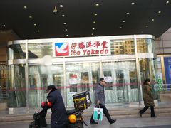 门面-北京稻香村(华堂商场店)