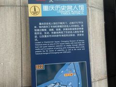 -重庆历史名人馆