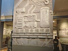 -柳州工业博物馆