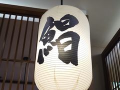 -沼津港精致料理·寿喜烧·烧鸟(青浦宝龙广场日料榜单店)