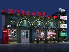 -小镇印象音乐餐吧(莲塘店)