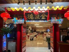 -全聚德(上海首店浦东店)