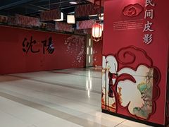 -中街·盛京龙城