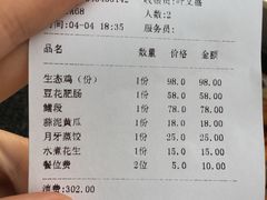 账单-老幺泉水鸡