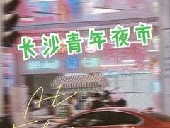 -长沙北辰三角洲大悦城