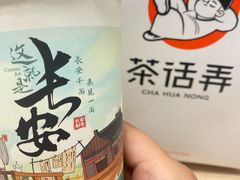 -茶话弄(北京五棵松万达店)