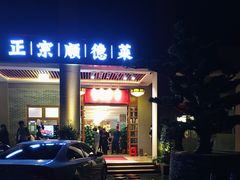门面-德胜轩正宗顺德菜(宝安沙井会展中心店)