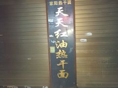 -家阳赵师傅油饼包烧麦(粮道街店)