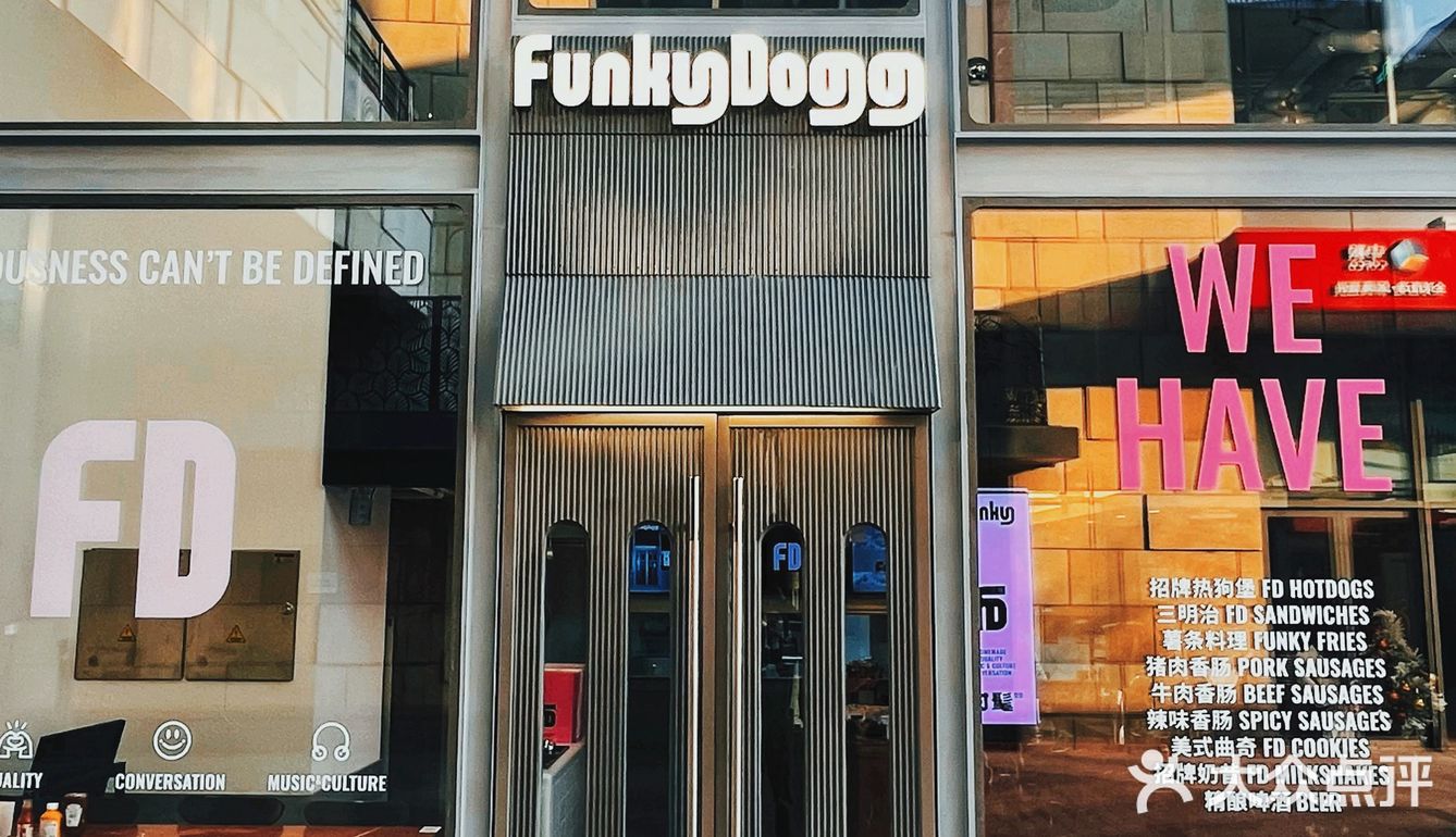 Funkydogg 🌭新店打卡
