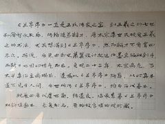 -兰亭风景区