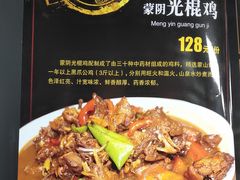 菜单-蒙阴光棍鸡(新石中路店)