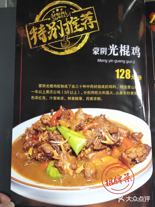蒙阴光棍鸡(新石中路店)菜单图片