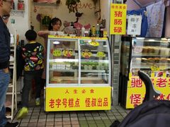 门面-椰爺爺·椰子冻砵仔糕