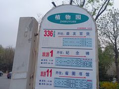 -石家庄市植物园