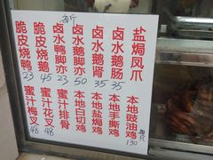 -永兴烧腊