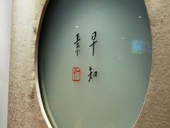 -枣子树·素食餐厅(普陀山店)