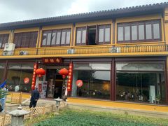 -重元寺香积厨素斋馆