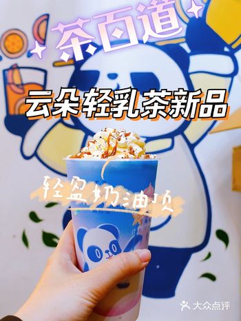 茶百道冬季新品|云朵轻乳茶系列太了！