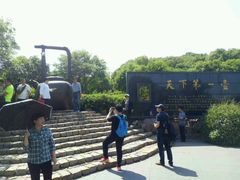 -天目湖山水园