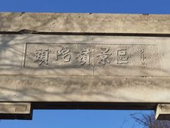 -紫金山山顶公园