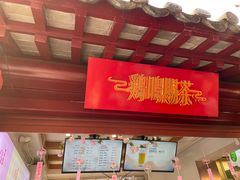 -鸡鸣赐茶(鸡鸣寺路店)