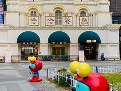-恰恰餐厅(硕和生活广场店)